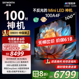 创维电视100A4F 100英寸电视机 miniled游戏液晶平板 100A5D升级款98 国家补贴20%以旧换新