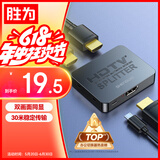 胜为HDMI一拖二 4K高清视频分屏分配器一进二出 笔记本电脑电视接显示器投影仪1分2同屏显示 HP-102
