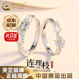 中国黄金（CHINA GOLD）连理枝银情侣戒指男女求婚活口对戒表白七夕情人节生日礼物送女友 京速达*连理枝戒指【情侣一对】中金礼盒