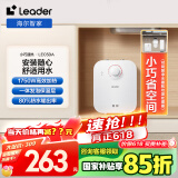 海尔智家出品5升小厨宝储水式电热水器 1750W安全速热长效保温小尺寸大水量LEC5DA以旧换新