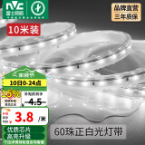 雷士（NVC）灯带LED灯带多米装吊顶霓虹高亮贴片灯带暗槽辅助灯条 10米-60珠-正白6W/米-自购连接头 6瓦/米