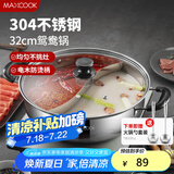 美厨（maxcook）304不锈钢鸳鸯火锅 32cm配火锅勺带盖 燃气电磁炉通用 MCT1211
