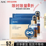 AHC玻尿酸黄金眼膜5片/盒 眼膜 弹润透亮紧致 生日礼物送女友