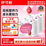 伊可新维生素AD滴剂（胶囊型）50粒1岁以上3盒装儿童维生素ad滴剂ad伊可新ad维生素a助长高1-3岁3-6岁7岁以上