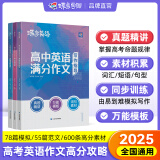 蝶变2025高考英语必背词汇 新高中英语词汇必背3500词详解巧记60天搞定高考词汇3600词乱序版 高频词高一高二高三英语词汇语法专项训练 满分作文读后续写全国通用 英语满分作文