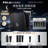 宝丽（POLA）进口洁面膏洁颜泡沫净澈洁面清洁洗面奶节日礼物送女友 第6代B.A洁面礼盒