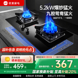 优盟（UM）燃气灶家用大火力煤气灶双灶具 猛火天然气 液化气灶台式 嵌入式 两用双头灶 家电国家补贴 【高配】九腔鸳鸯灶+5.2聚能猛火+防烫提醒 管道天然气