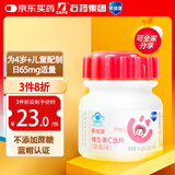 果维康 儿童维生素C4岁+维C咀嚼片含片补充vc成长快乐0蔗糖草莓味80片