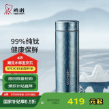 希诺（HEENOOR）保温杯钛杯高档商务车载水杯男过滤泡茶杯子XN-T312冰川蓝 450mL