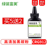 绿装富美CRG925 硒鼓 适用佳能LBP6018w L6018L MF3010 打印机硒鼓 墨粉盒 碳粉 高清加黑型碳粉 墨粉【1瓶装 】 佳能(Canon)激光打印机一体机碳粉盒墨粉盒