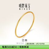 明牌珠宝生日礼物黄金手镯女款足金素圈光版叠戴金镯子AFI0030工费500 恋舞 6.0直径 约7.91克