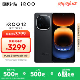 vivo iQOO 12 16GB+512GB 传奇版 第三代骁龙 8 自研电竞芯片Q1 大底主摄潜望式长焦 手机