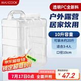 美厨（maxcook）纯净水桶 矿泉水桶饮水桶10L 自驾游手提户外 方形 MCX8258