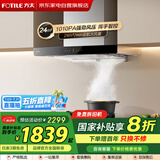 方太（FOTILE）抽油烟机【国补】24立方大吸力 欧式顶吸巡航变频风量 1010Pa大风压 挥手智控 CXW-358-03-EMD20T