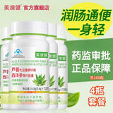 美澳健（MEIAOJIAN）芦荟胶囊大豆膳食纤维西洋参荷叶胶囊润肠通便秘成人中老年清宿便 4瓶芦荟胶囊（下单请注意此套餐无赠品）