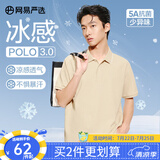 网易严选5A抑菌冰丝冰感polo衫轻商务衫短袖男士高端吸汗透气不闷 A款凉感抑菌-浅米色 L