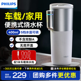 飞利浦（PHILIPS）车载电热水杯随行便携迷你家用烧水杯316不锈钢内胆电热杯保温杯