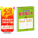 数字描红本 幼小衔接教材一日一练 专为3-6岁孩子打造 助力轻松上小学 幼小衔接 大开本 科学编排 