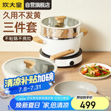 炊大皇 锅具套装不粘锅炒锅煎锅汤蒸锅三件套 电磁炉通用 奶糖NT01TZ