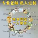 妙玺定制天然水晶手链女五行补金木水火土平衡绿幽灵发晶白黄水晶手串 【8mm单圈 】