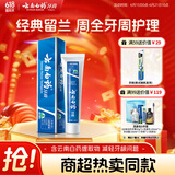云南白药经典系列牙膏 改善牙龈问题清新口气 留兰香型牙膏65g便携旅行装