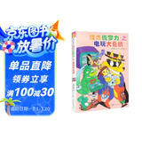 怪杰佐罗力之电玩大危机（精）