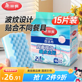 美丽雅洗碗百洁布15片厨房洗碗擦吸水加厚去油污波纹刷碗海绵百洁布