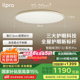 lipro护眼吸顶灯超薄卧室灯智能客餐厅灯具 E2 Pro版/60W【包安装】