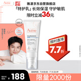 雅漾（Avene）专研舒缓保湿乳40ml 补水维稳屏障平衡肤质油敏肌特护乳液面霜