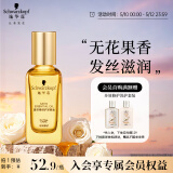 施华蔻（Schwarzkopf）盈萃韧养护发精油30ml( 沐光瓶 防毛躁柔顺 免洗不油腻)无泵头