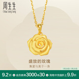 周生生玫瑰花 幸福花 足金黄金吊坠 送妈妈送女友不含项链78715P计价 3.51克(含工费130元)