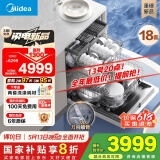 美的（Midea）【万向X6S Max(白)】洗碗机嵌入式升级18套七星消杀四星消毒一键洗烘蒸汽单消毒UV杀菌105℃热烘
