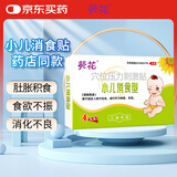 葵花穴位压力刺激贴小儿消食型贴肠胃贴儿童消食型贴