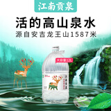 江南贡泉活的高山泉水12L 一次性大桶装水矿物质山泉水泡茶水