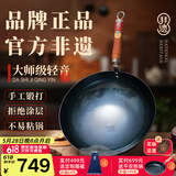 章丘铁锅手工锻打铁锅无涂层物理不粘锅炒锅木把圆底炒菜锅厨房好物轻音 大师版古法烤蓝(已干烧） 34cm