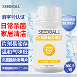 SEEDBALL公共洗衣机消毒片次氯酸钠泡腾片洗地机拖地母婴衣物游泳池消毒液
