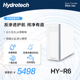 海德泰克厨下式净饮一体饮水器ro反渗透家用直饮厨房净水机HY-R6 HY-R6