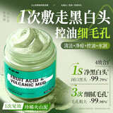 BEAI果酸清洁泥膜控油祛痘去黑头粉刺痘印收缩毛孔涂抹韦雪范冰冰100g