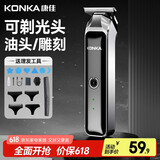 康佳（KONKA）剃头理发器电推子成人理发推子雕刻电推剪油头推剪剃头推子光头神器理发器刻痕修边工具父亲节礼物