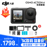 大疆DJI运动相机 Osmo Action 4 摩托车 骑行 滑雪防抖手持vlog相机 Action4 标准版 TF128G 4K内存卡+读卡器
