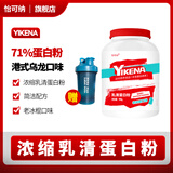 怡可纳乳清蛋白粉运动健身2磅71%蛋白乳清蛋白质粉 2磅71%乳清老冰棍味+1摇摇杯（圆通快递）
