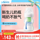 布朗博士进口玻璃奶瓶 0-3月新生婴儿防胀气防呛 宽口奶瓶150ml 欧盟版