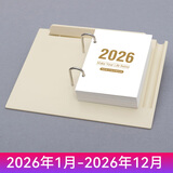 锦兔2026年创意塑料台座桌面摆件倒计时365天计划本式单向翻页日历商务办公手撕记事台历礼盒装定制 简约米黄色日历台座