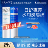 依泉（Uriage）润唇膏日夜修护2件套滋润保湿淡唇纹口红打底 法国原装进口
