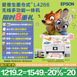 爱普生（EPSON）L4266墨仓式彩色无线多功能一体机家用/办公打印（打印复印扫描 wifi 自动双面）