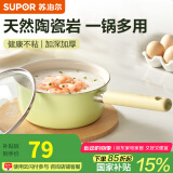 苏泊尔（SUPOR）奶锅宝宝辅食锅婴儿家用陶瓷不粘奶汤锅小蒸锅电磁炉燃气通用 陶瓷奶锅 16cm