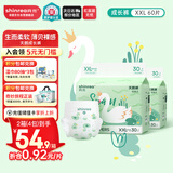 爽然（shinrea）天鹅拉拉裤XXL60片超薄男女通用超柔透气【品牌直供 安心品质】