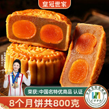 皇冠世家双黄白莲蓉味月饼广式蛋黄莲蓉中秋节送礼礼品纸盒散装100克*8个