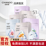 自然堂（CHANDO） 面膜美白淡斑两步曲精华补水面膜保湿提拉紧致抗皱提亮肤色护肤 51片（混发）