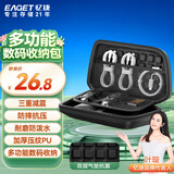 忆捷 2.5英寸移动硬盘盒多功能数码配件收纳包移动电源充电宝器U盘手机耳机防尘防摔抗震保护套